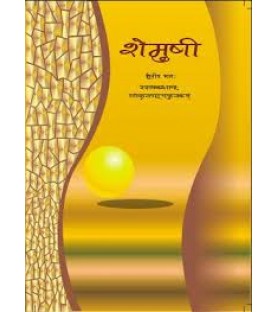 Shemusi II - Sanskrit Book for class 10 Published by NCERT of UPMSP